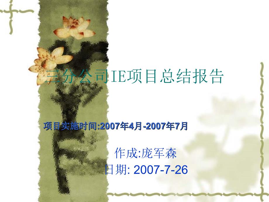 2019年装配车间效率提升报告培训课件_第1页