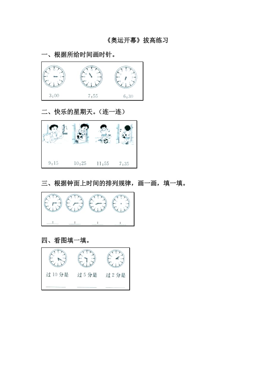 北师大小学数学二下《7.1奥运开幕 》word教案 (1)_第1页