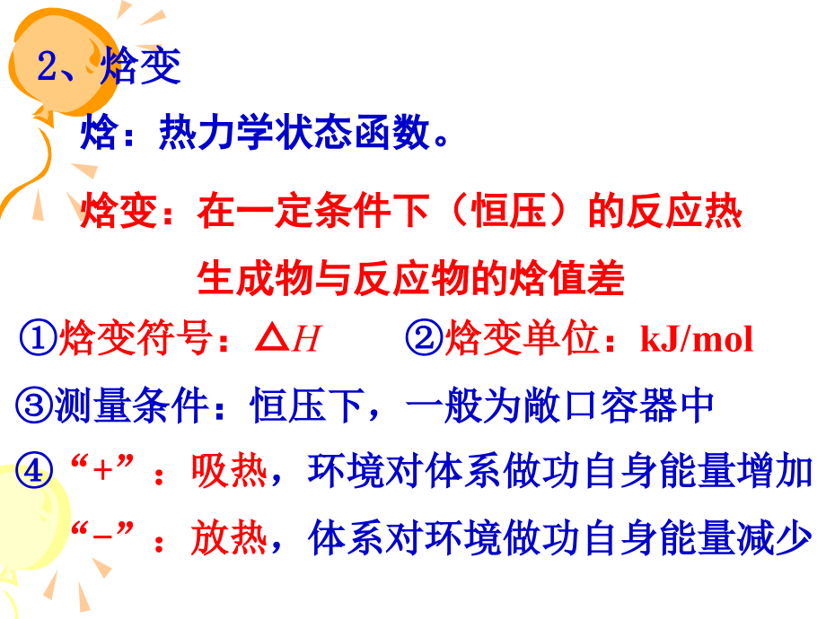 高中化学选修四人教版全套课件.ppt_第4页