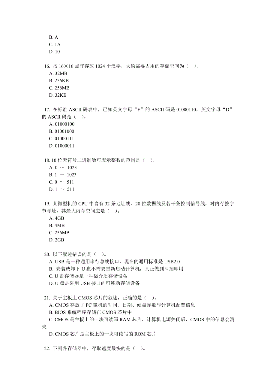 10年6月1级B计算机模拟选择题new_第3页