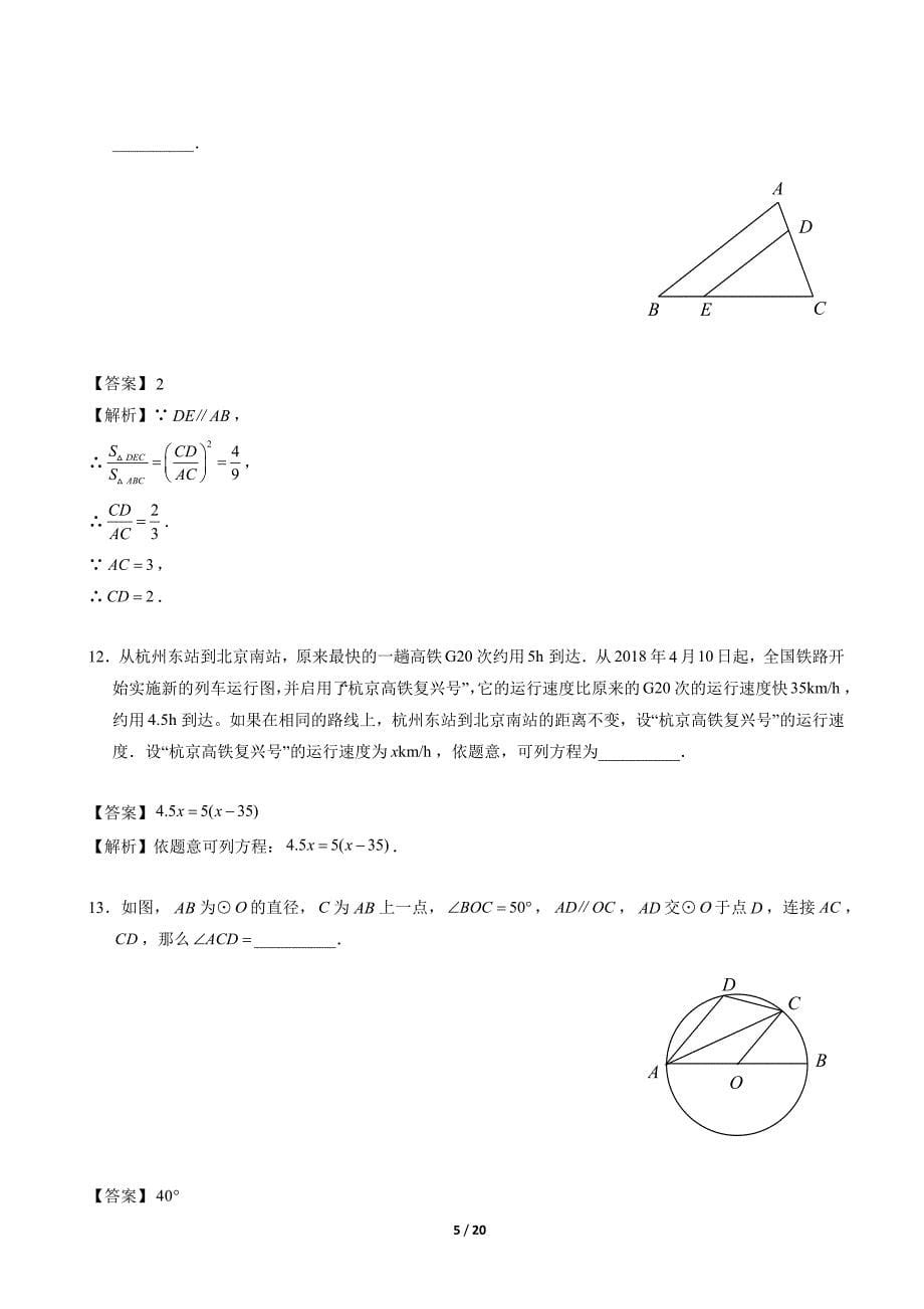 北京市西城区2018年4月九年级统一测试（一模）数学试卷（纯WORD版含解析）_第5页