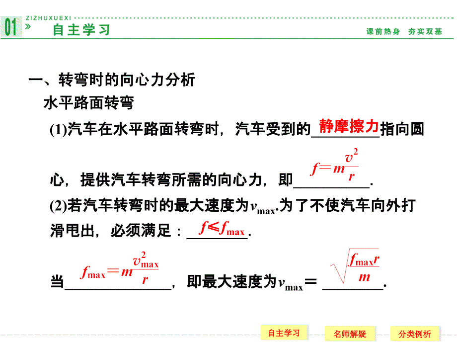 2013-2014学年高中物理同步课件：4.3 向心力的实例分析 教学课件(鲁科版必修2)_第4页