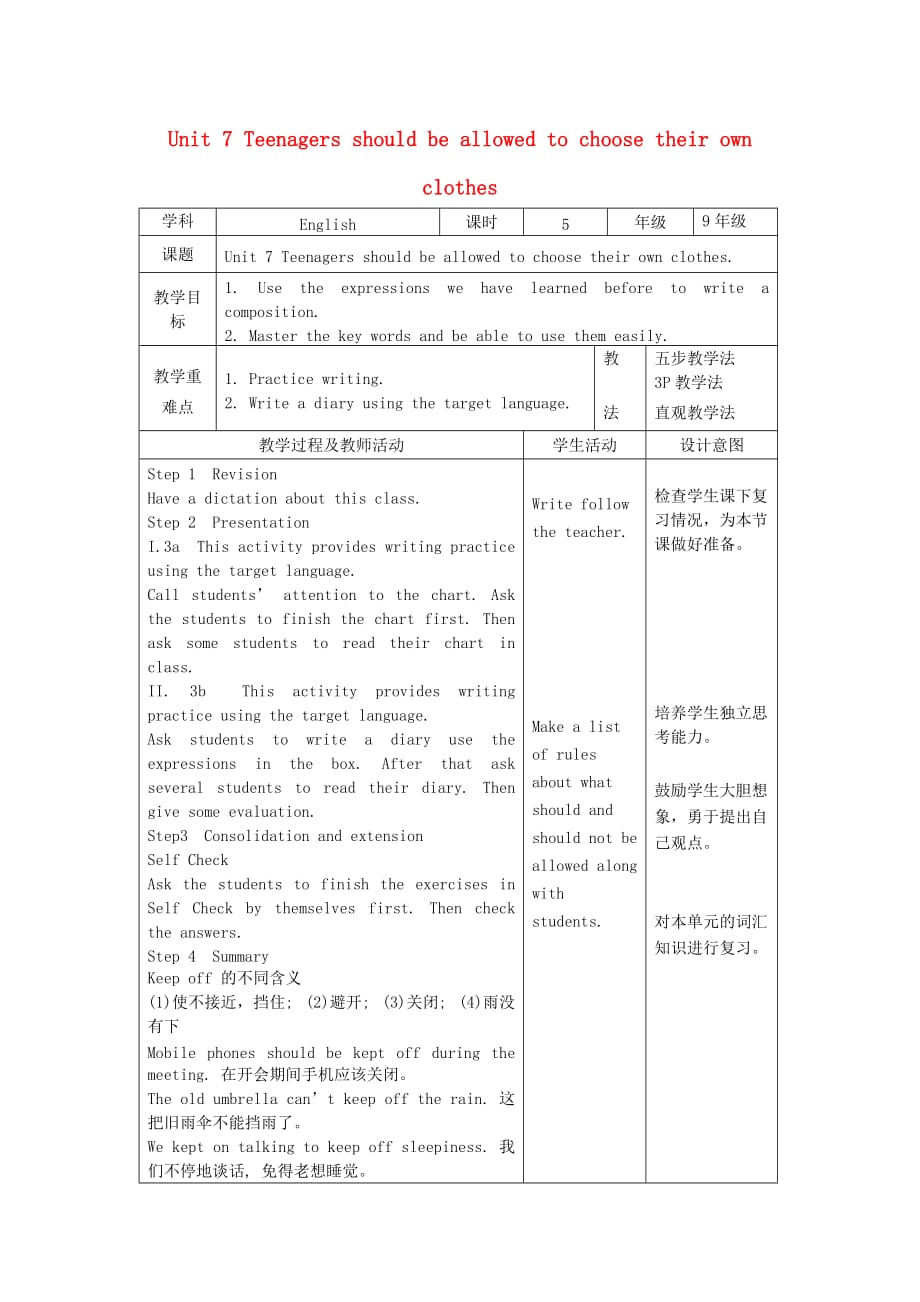 2018秋九年级英语全册 Unit 7 Teenagers should be allowed to choose their own clothes Period 5教案 （新版）人教新目标版_第1页