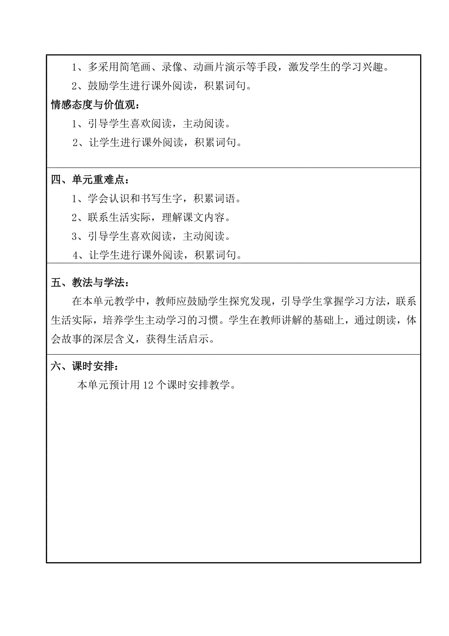 部编版三年级语文上册第八单元 教案表格式_第2页