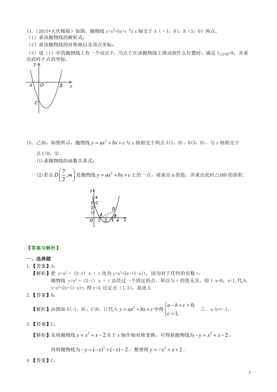 待定系数法求二次函数的解析式—巩固练习（提高）_第3页