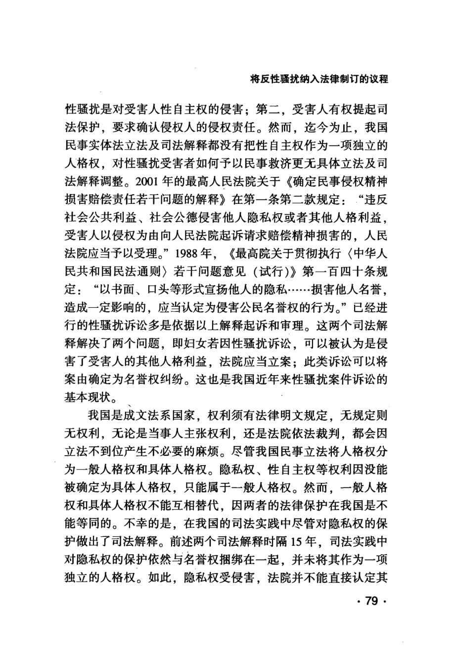 将反性骚扰纳入法律制订的议程_第4页