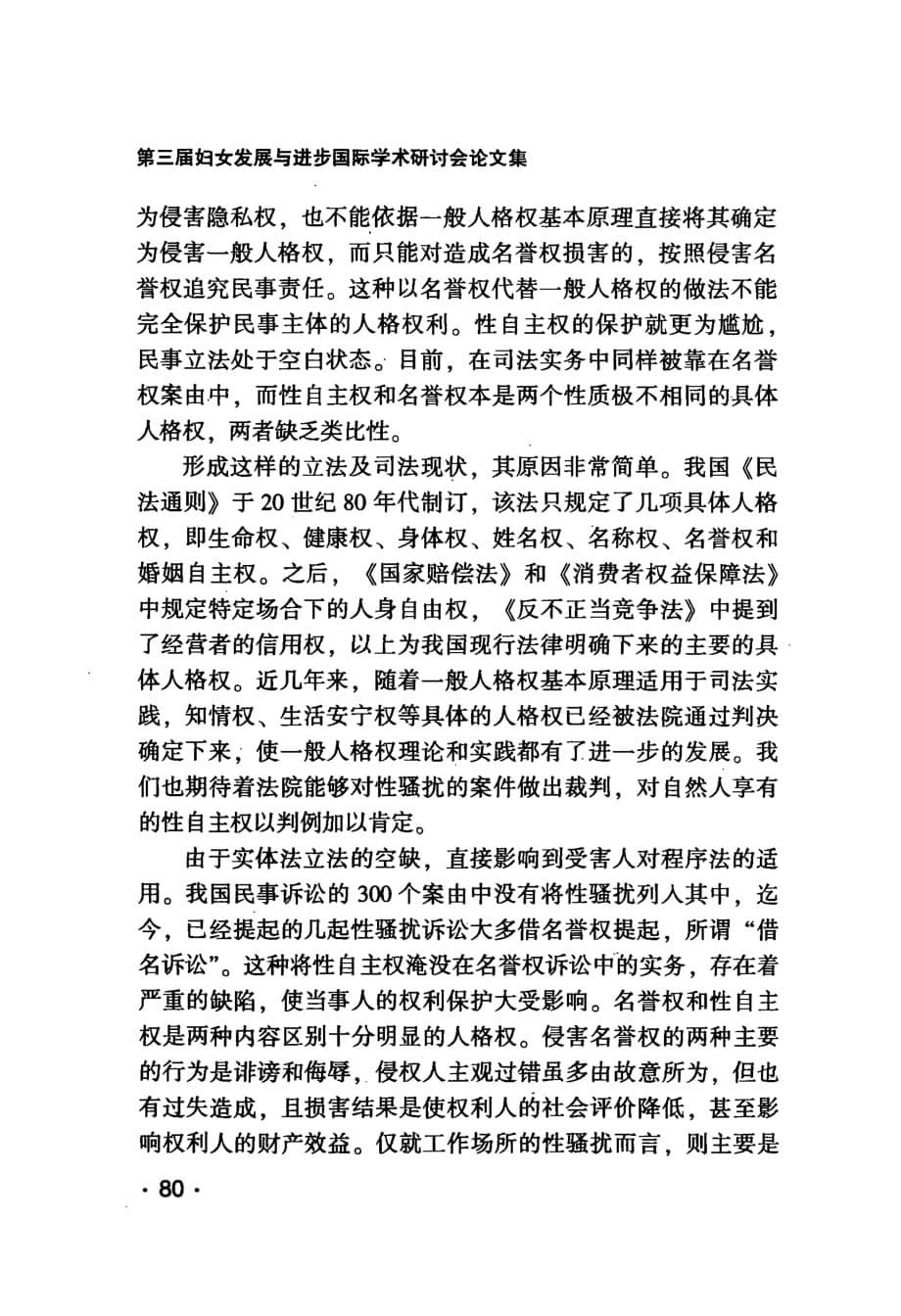 将反性骚扰纳入法律制订的议程_第5页