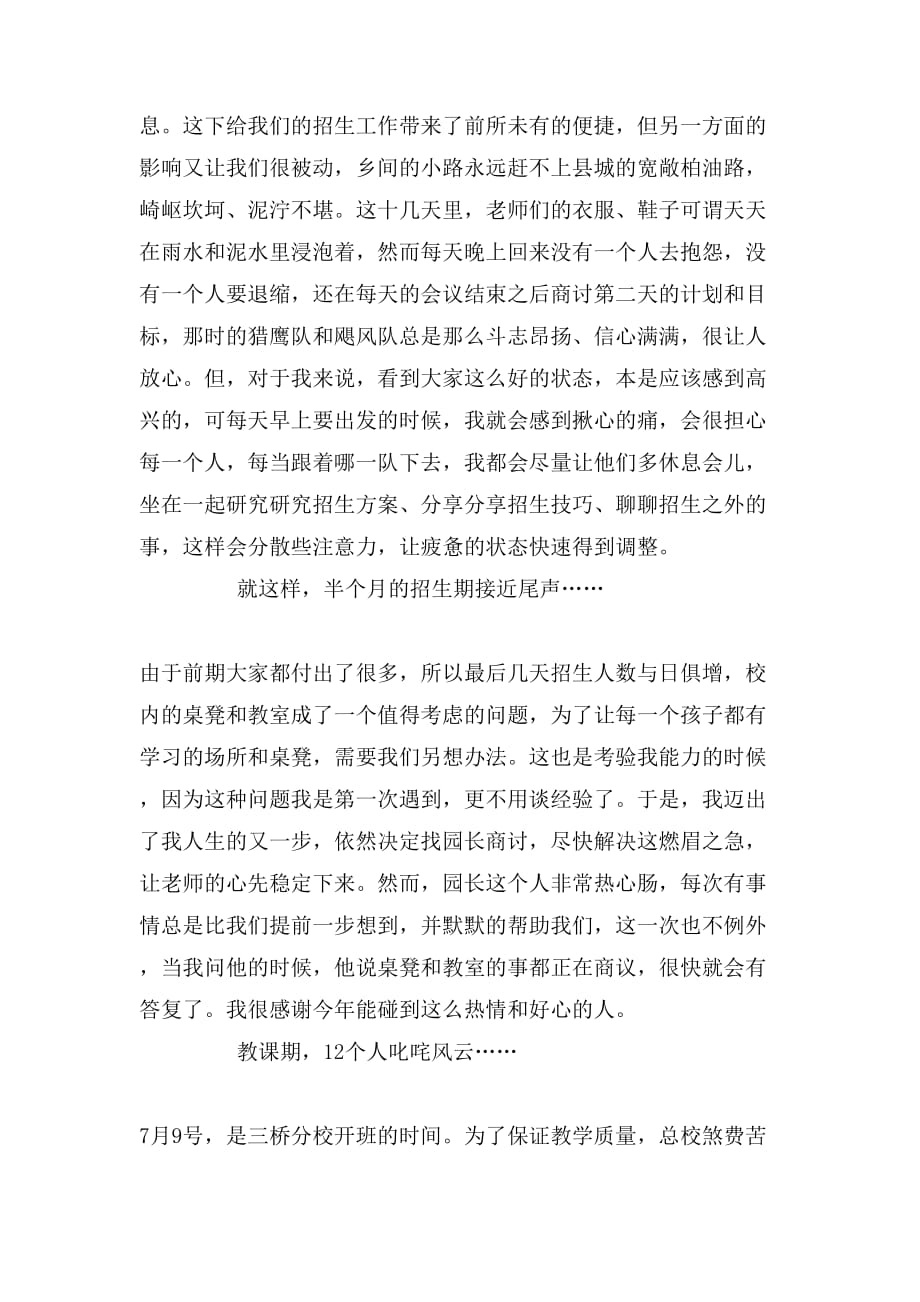 假期实习教师的心得分享_第3页