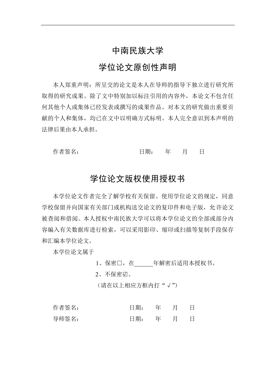 当代湘西苗族歌师研究——以吉首、泸溪、古丈三县交界的丹青地区为例_第4页