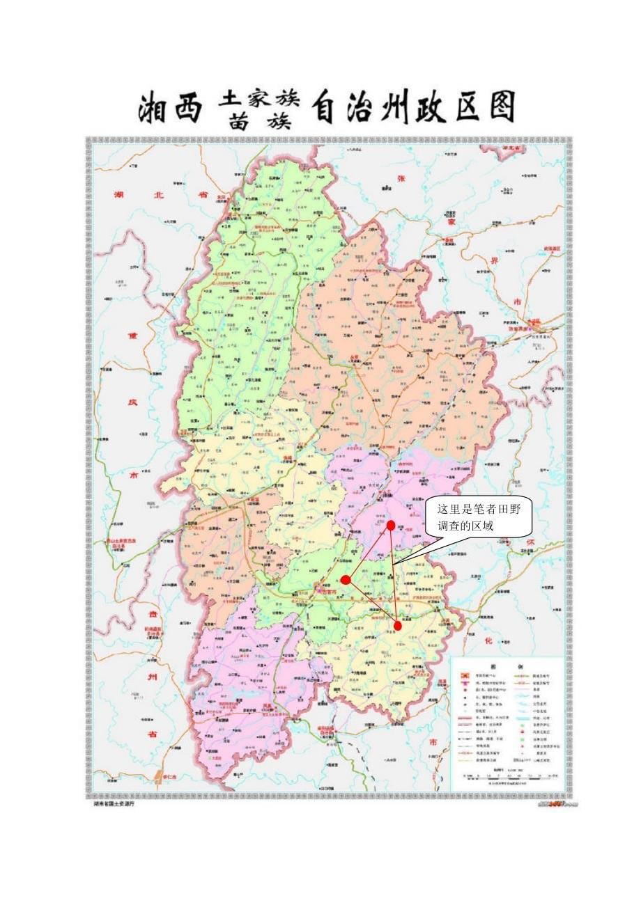 当代湘西苗族歌师研究——以吉首、泸溪、古丈三县交界的丹青地区为例_第5页