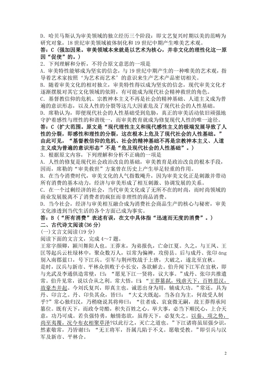 福建省漳州市2016年5月份普通高中毕业班质量检查语文试卷_第2页