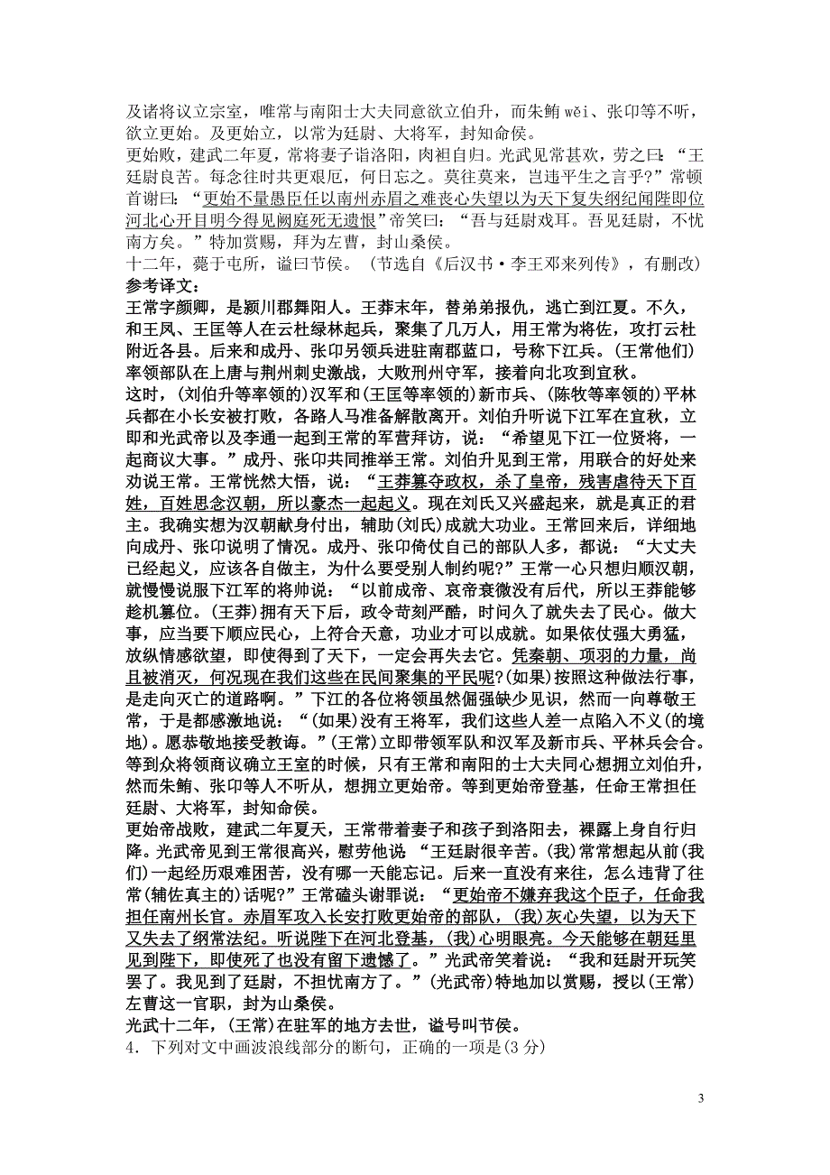 福建省漳州市2016年5月份普通高中毕业班质量检查语文试卷_第3页