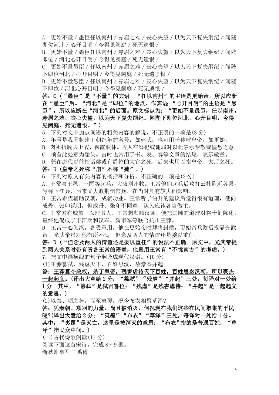 福建省漳州市2016年5月份普通高中毕业班质量检查语文试卷_第4页