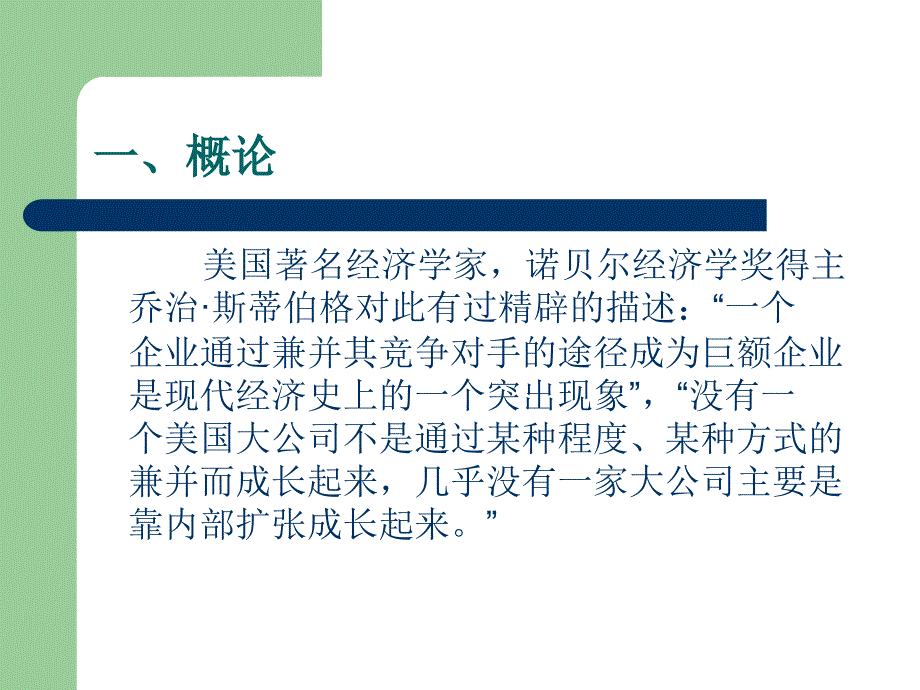 并购重组案例分析报告_第3页