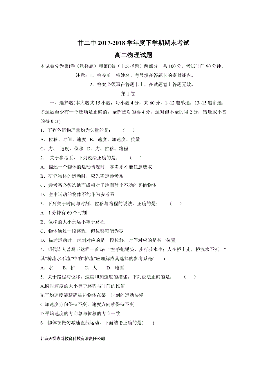 内蒙古通辽甘旗卡第二高级中学17—18学年下学期高二期末考试物理试题（附答案）$867931.doc_第1页