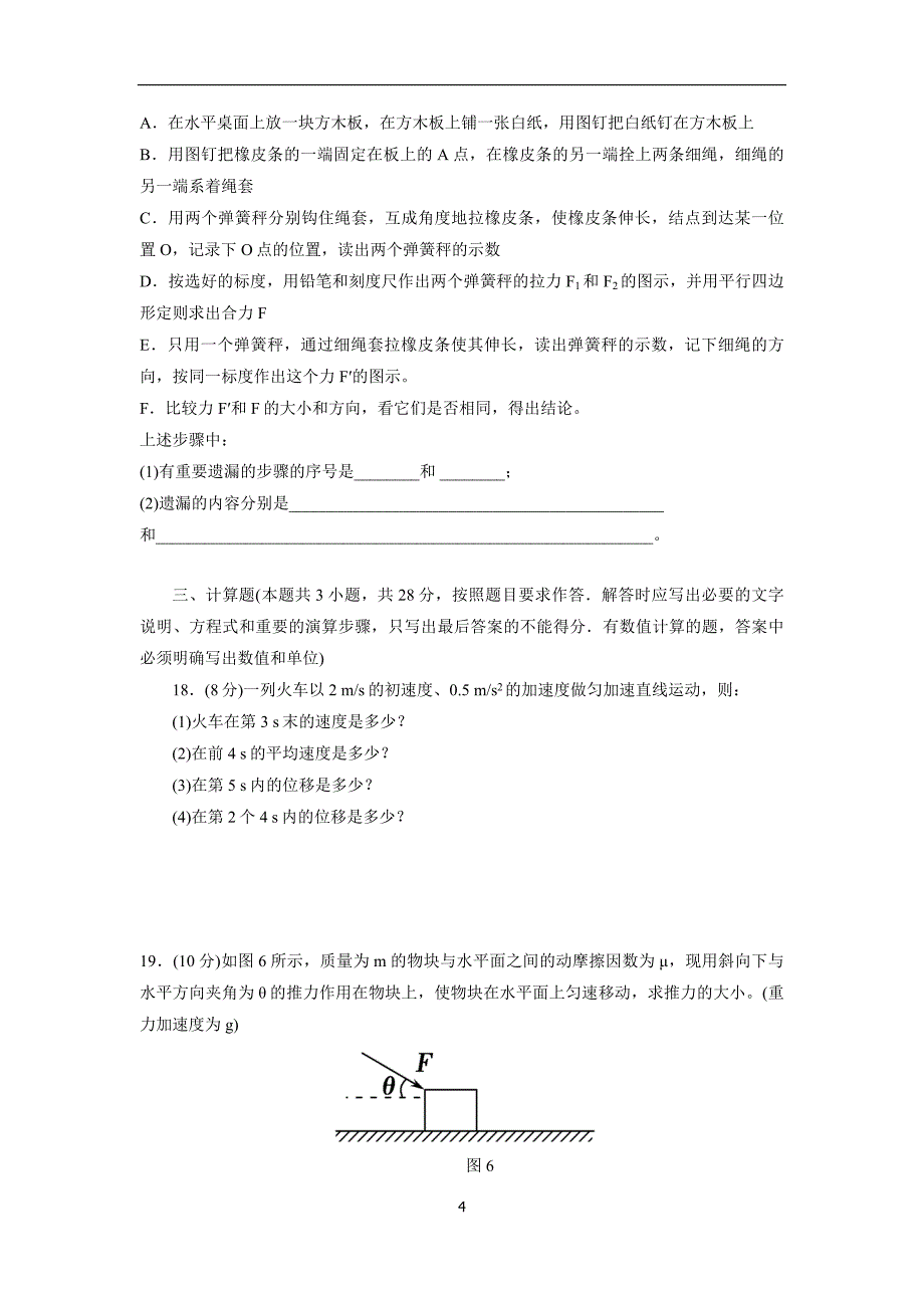 内蒙古通辽甘旗卡第二高级中学17—18学年下学期高二期末考试物理试题（附答案）$867931.doc_第4页