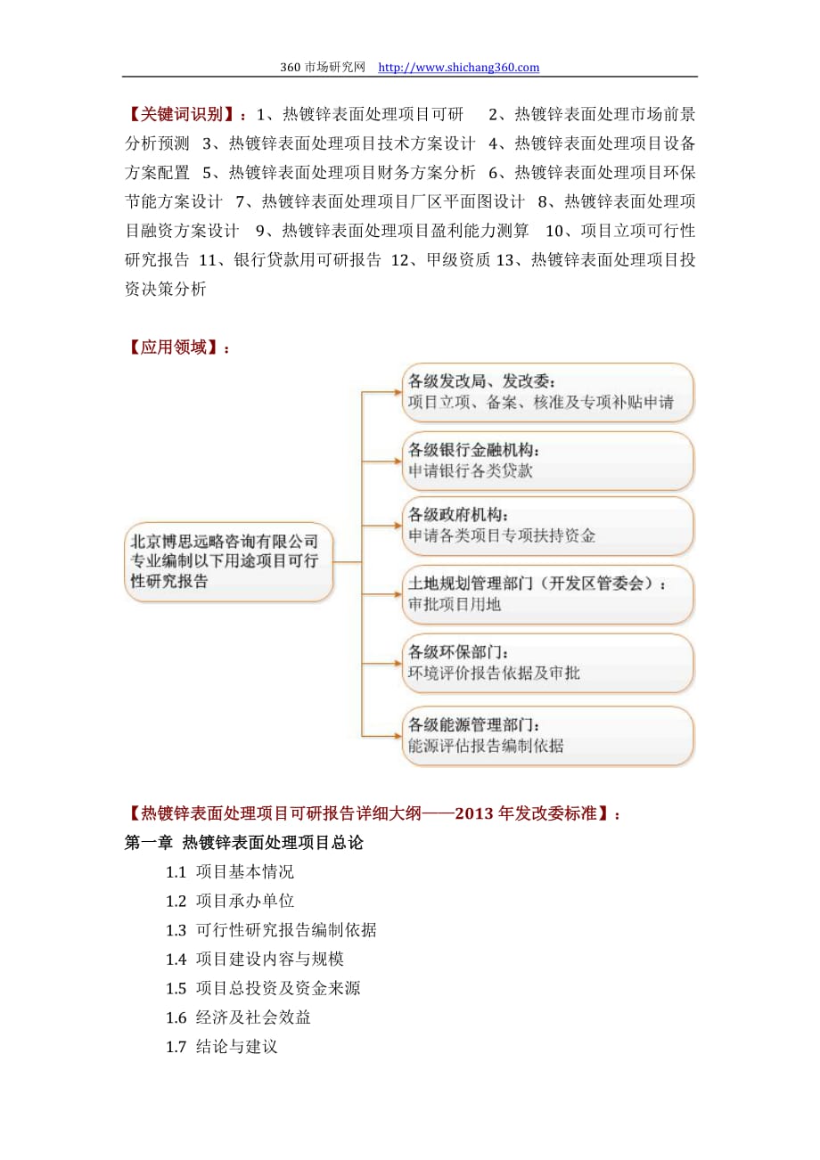 如何设计热镀锌表面处理项目可行性研究报告(技术工艺+设备选型+财务概算+厂区规划)标准_第2页