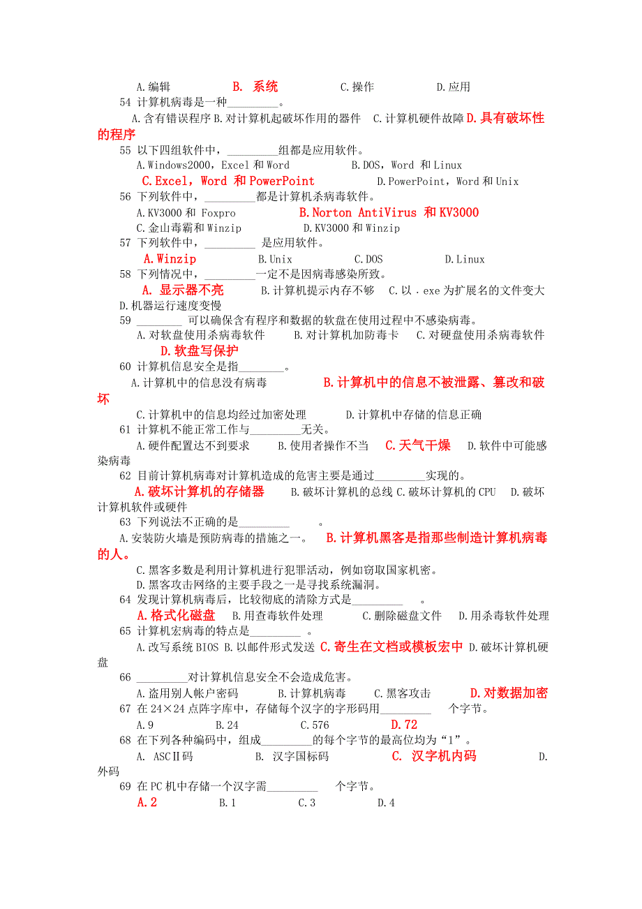 江苏省成人高等教育计算机基础统考选择 (含答案)_第4页