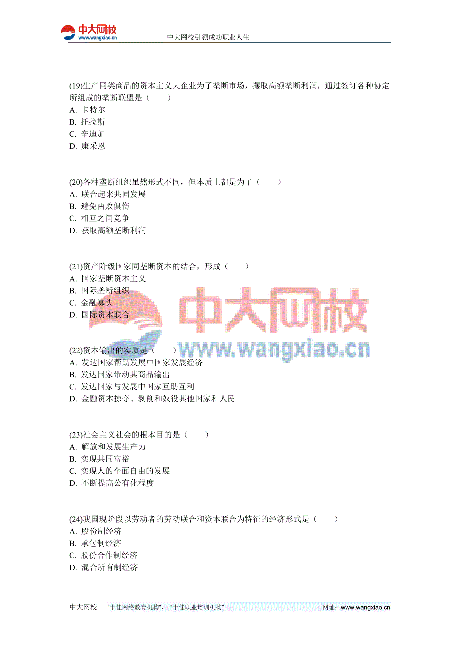 2011年4月自学《政治经济学原理》试卷-中大网校new_第4页