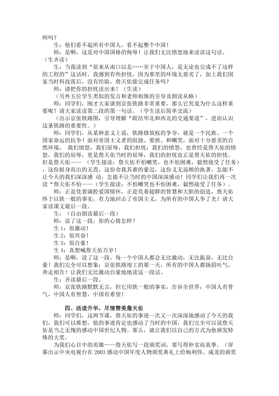 语文北师大版六年级下册詹天佑课堂实录_第2页