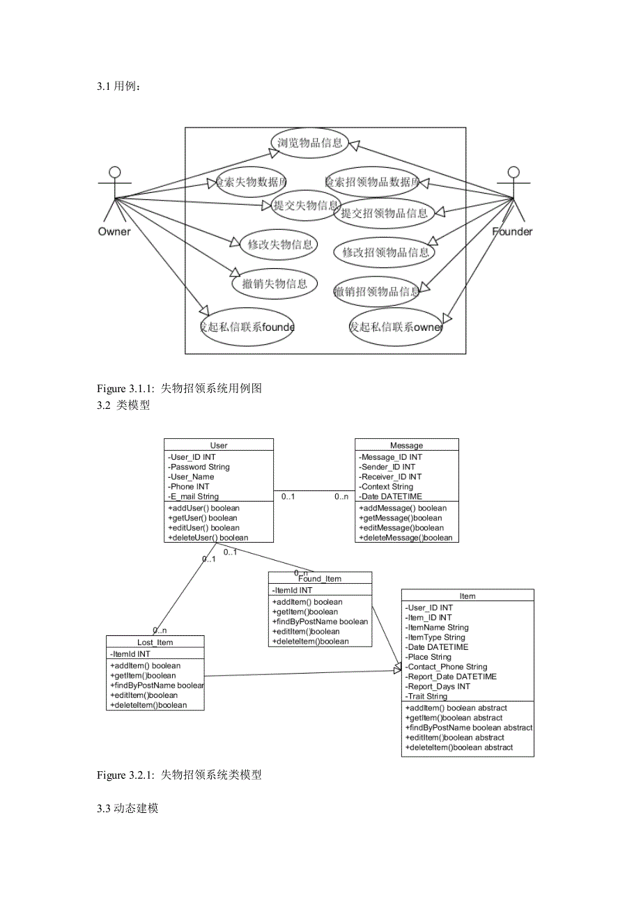 失物招领系统需求 分析_第3页