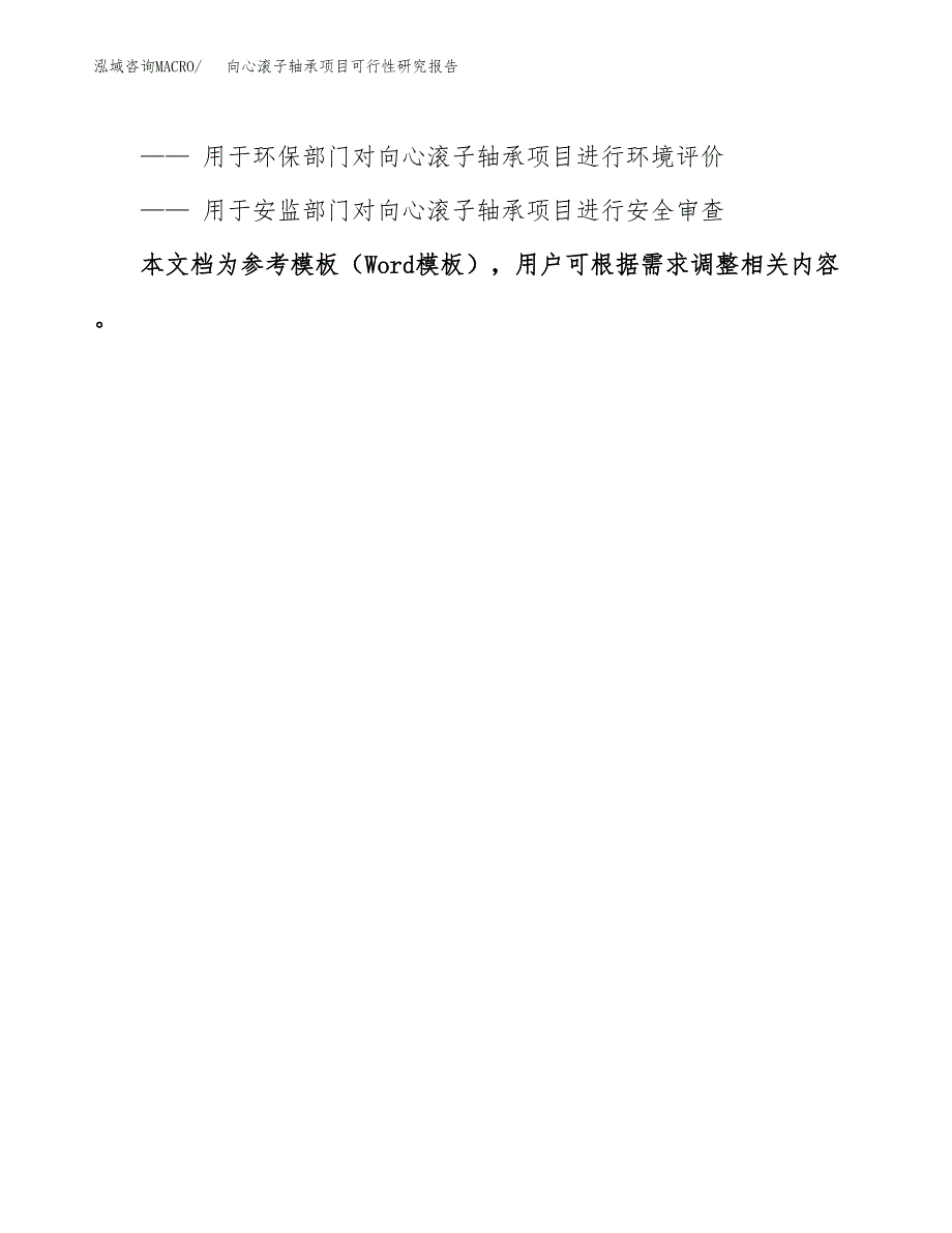 2019向心滚子轴承项目可行性研究报告参考大纲.docx_第3页