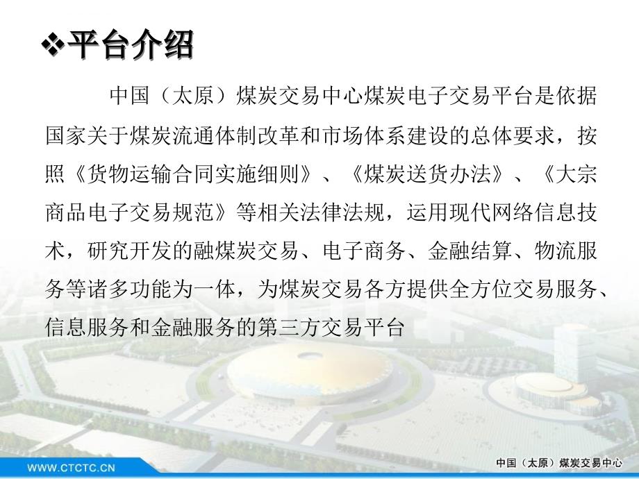 煤炭公路交易平台流程演示.ppt_第3页