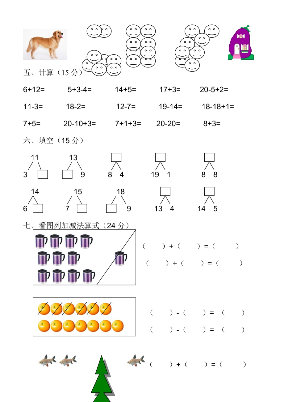 幼儿园学前教育试题学前大班数学期末试卷.doc_第2页