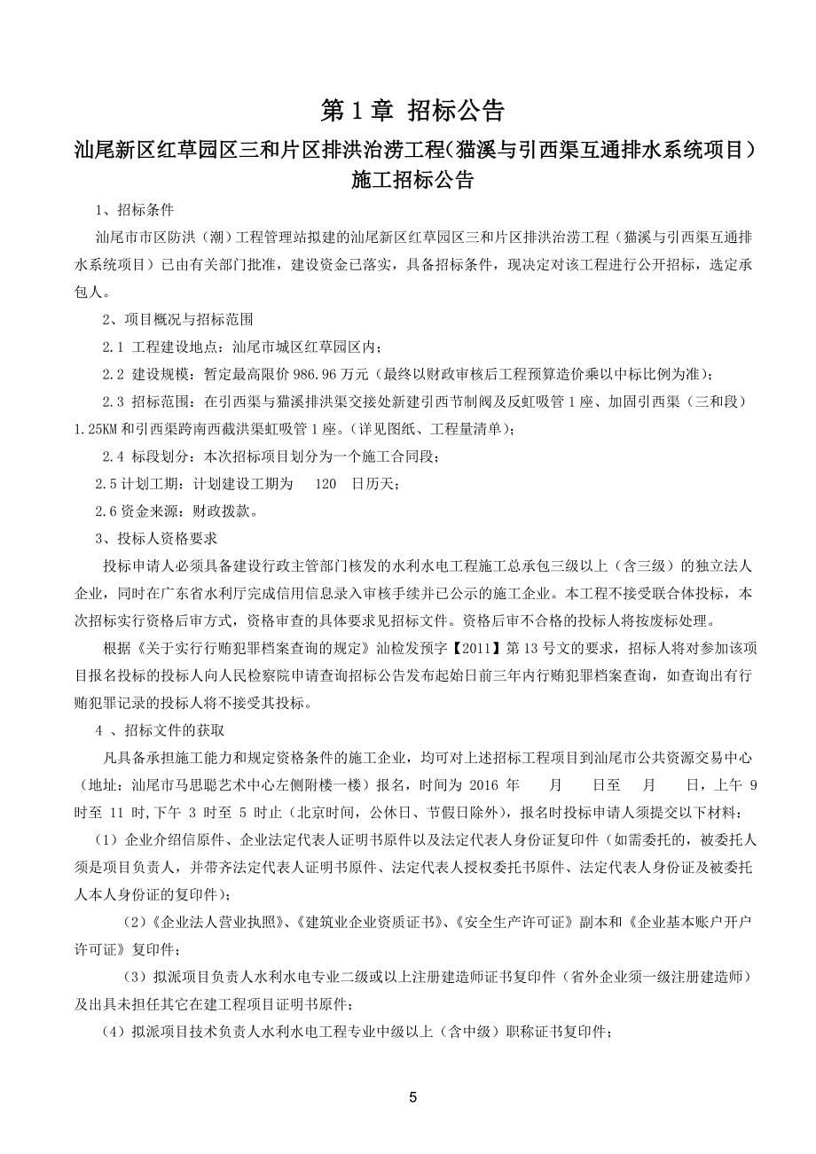 汕尾新区红草园区三和片区排洪治涝工程招标文件_第5页