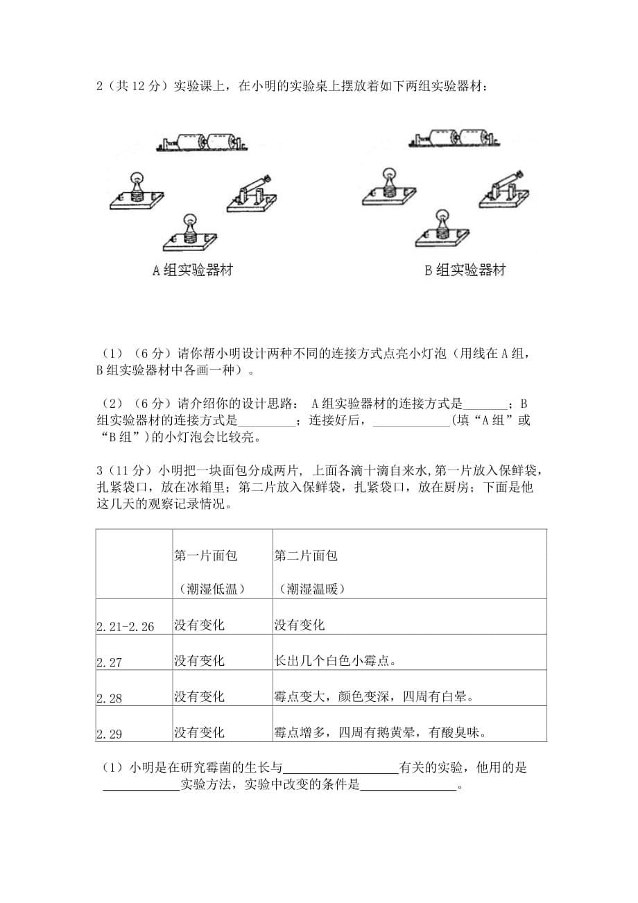 2013-2014学年第二学期深圳罗湖区小学科学四年级期末检测试题_第5页