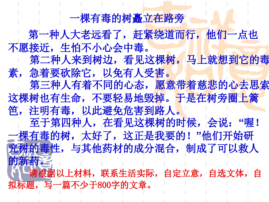 一棵有毒的树 作文 讲评_第2页