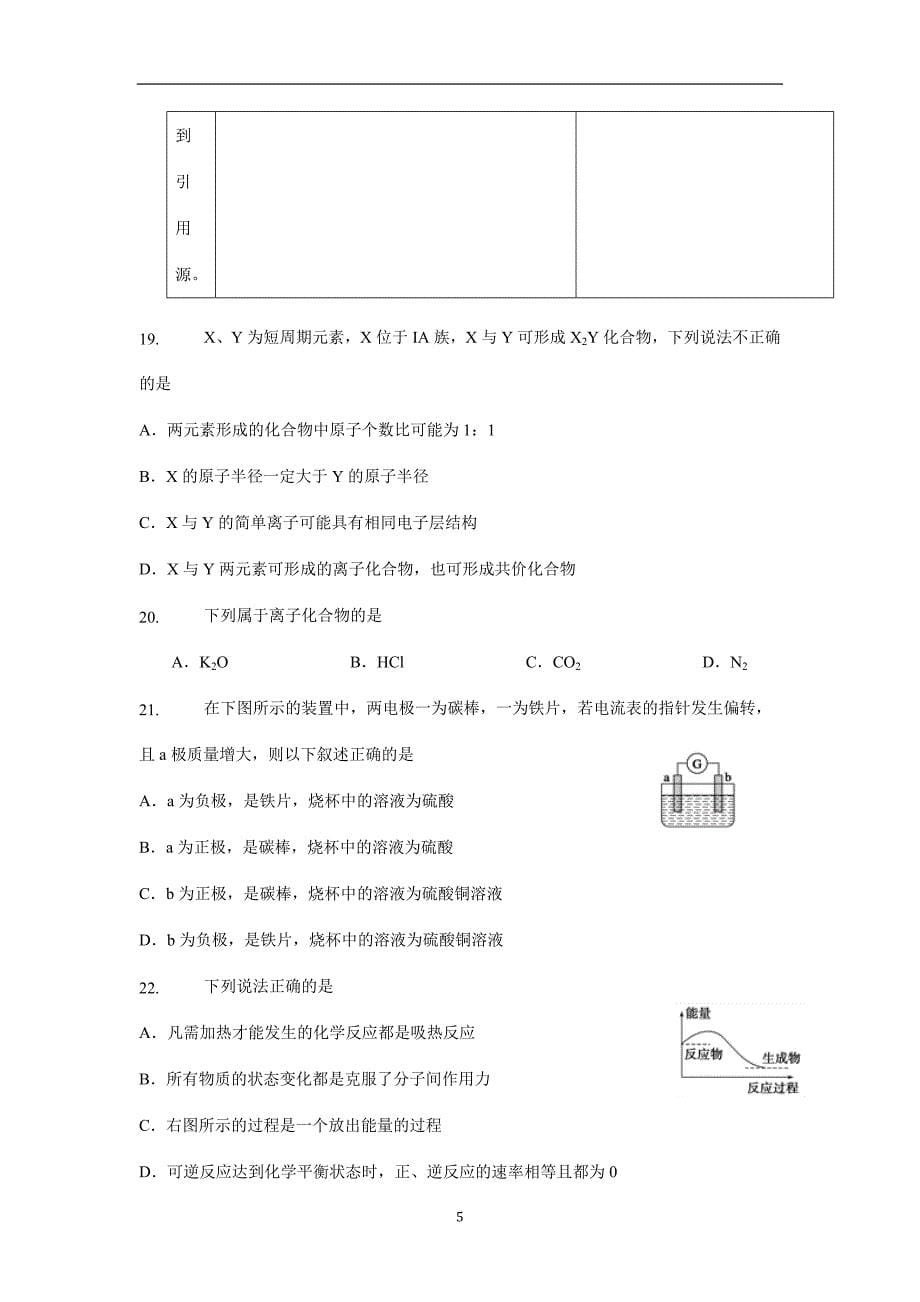 江苏省苏州市第五中学17—18学学年下学期高一期中调研考试化学试题（附答案）$.doc_第5页