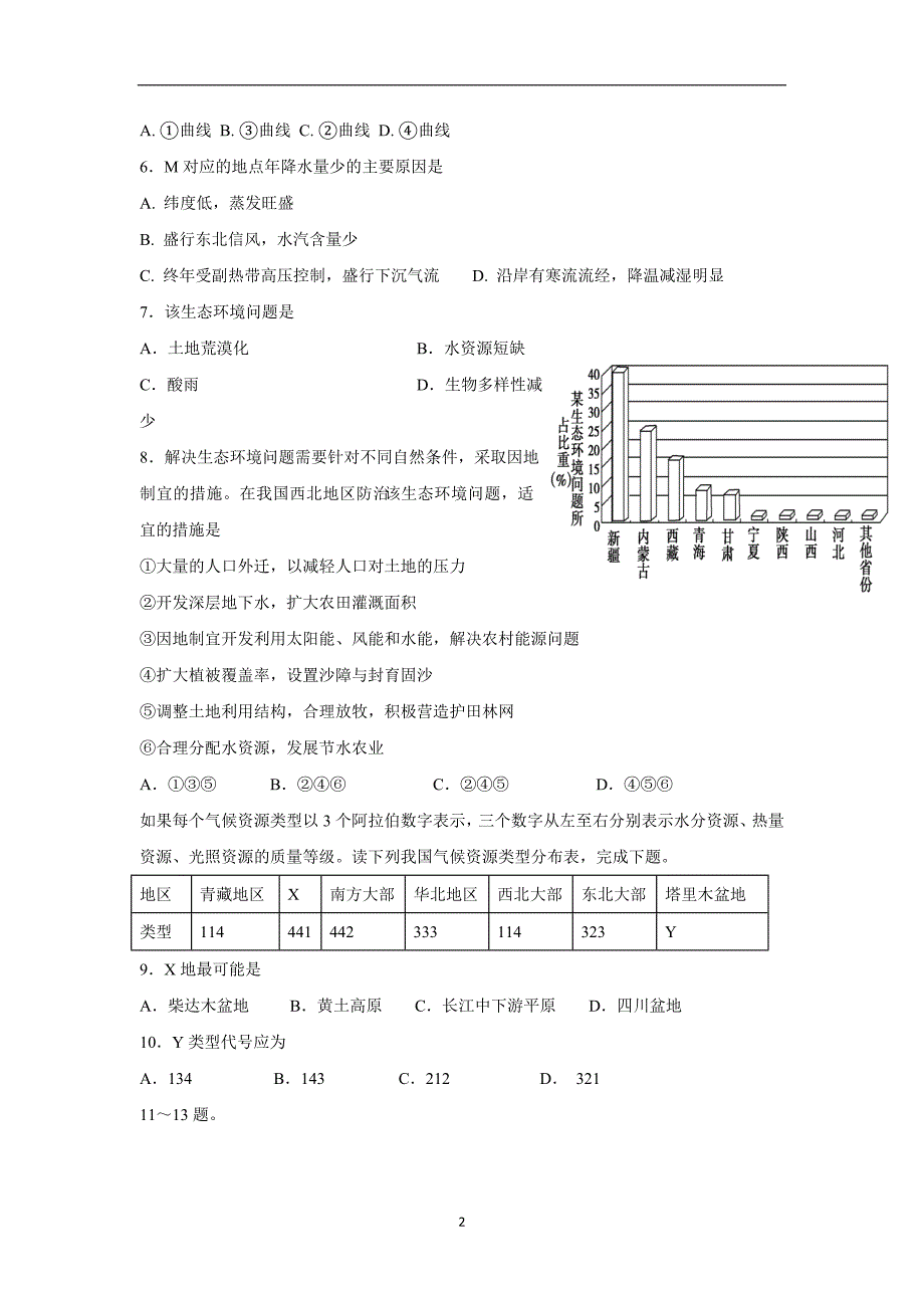 广西17—18学学年高二3月月考地理试题（答案）$.doc_第2页