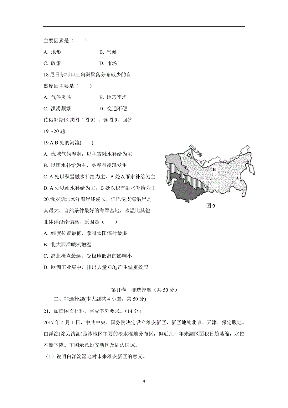 广西17—18学学年高二3月月考地理试题（答案）$.doc_第4页