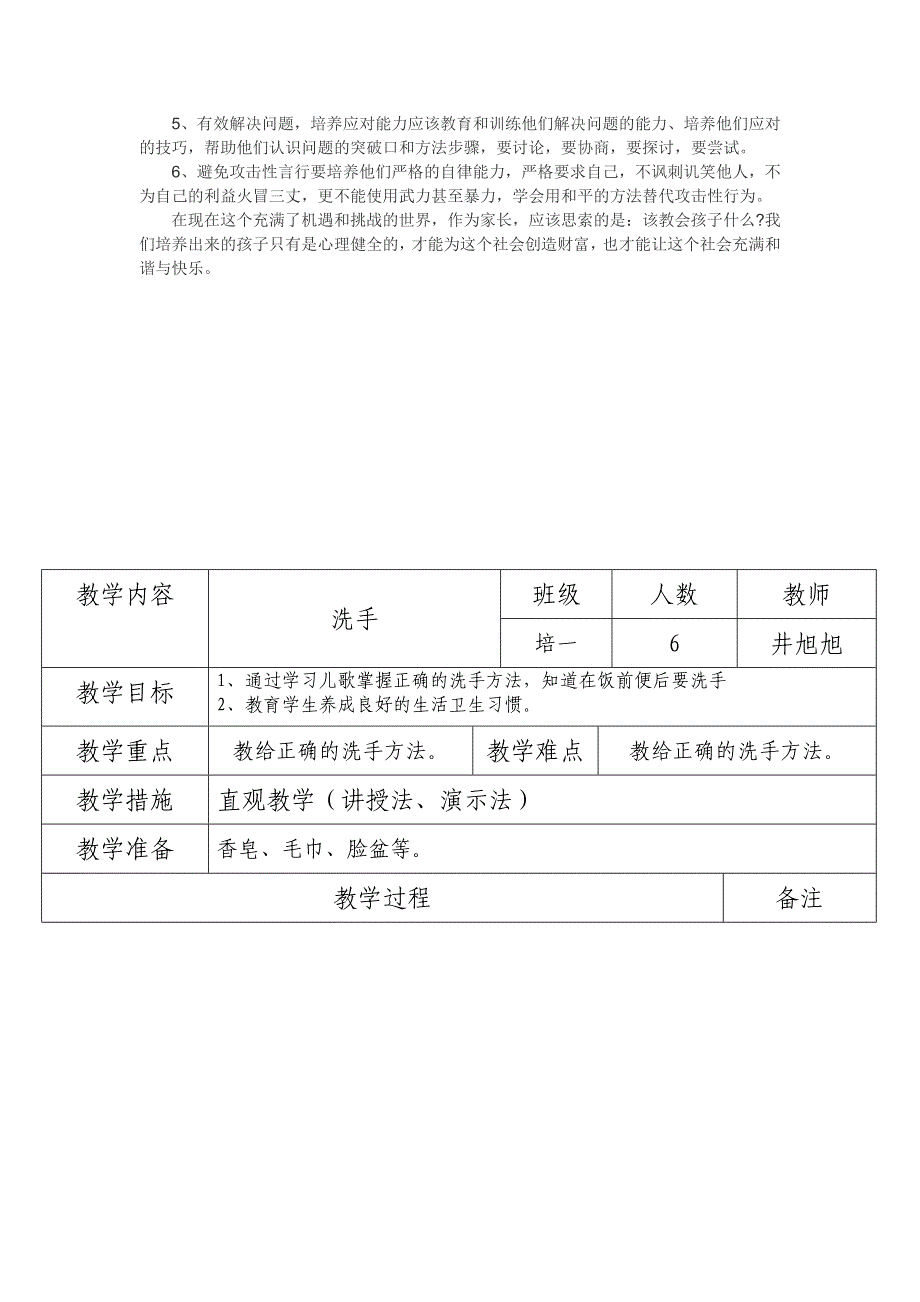 生活技能教案范文_第4页