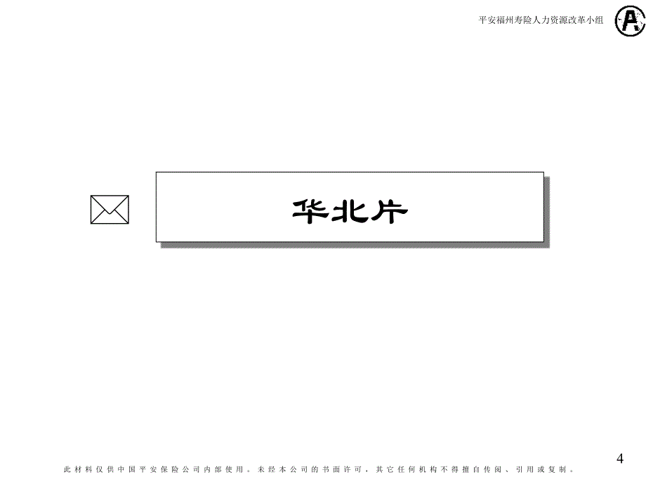 企业文化与地域 文化_第4页