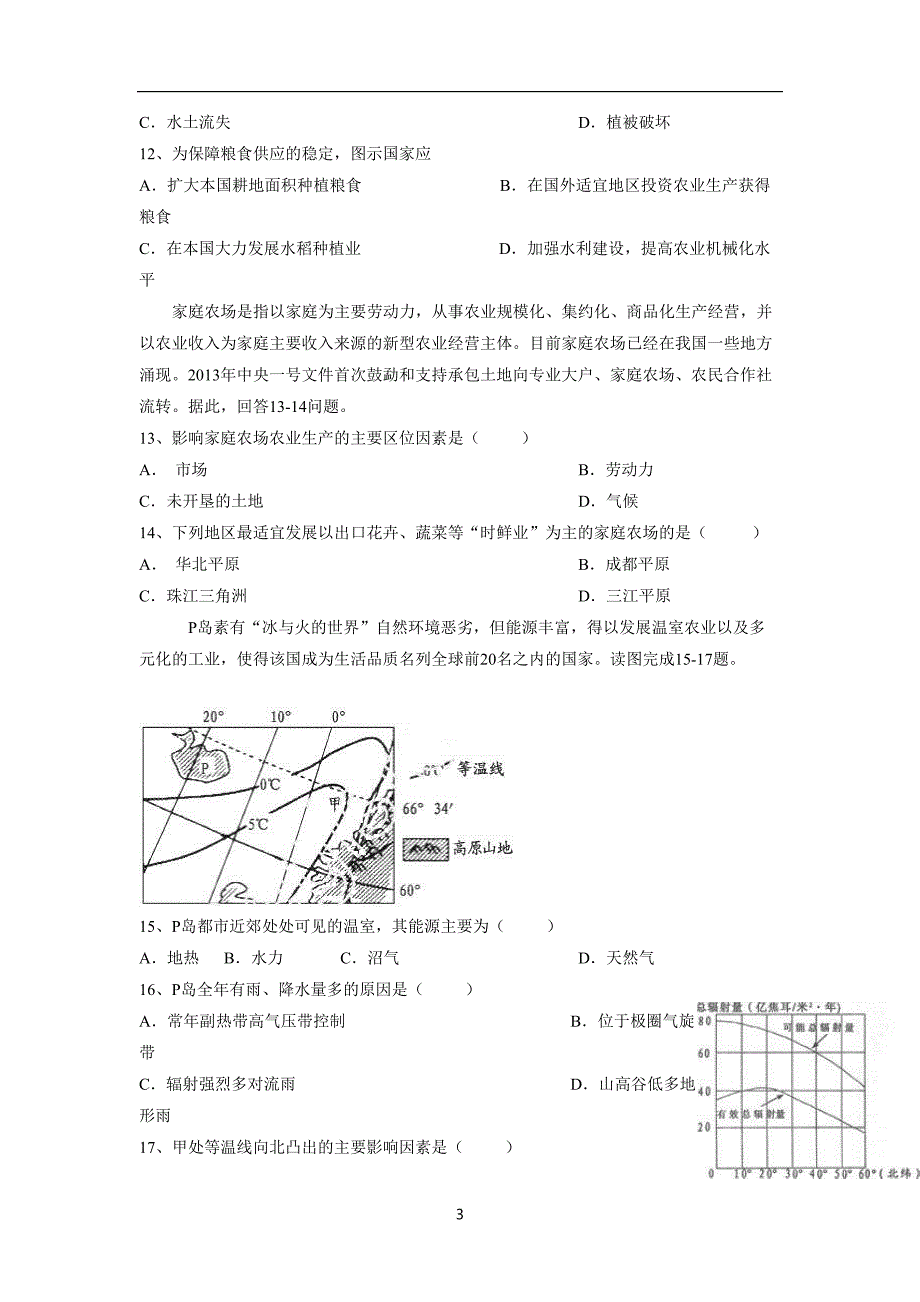 河南省17—18学学年下学期高二第五次周测地理试题（答案）$.doc_第3页