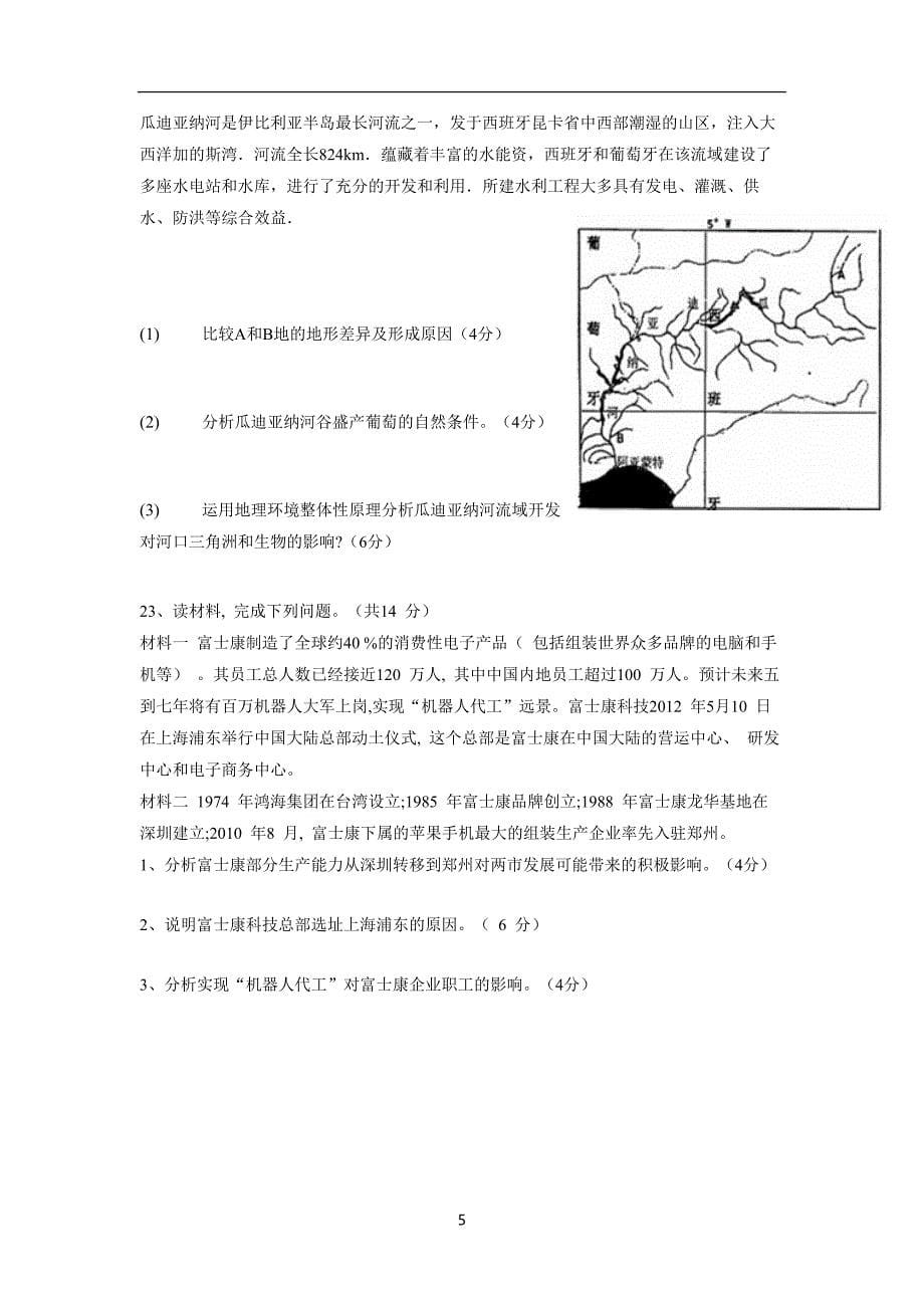河南省17—18学学年下学期高二第五次周测地理试题（答案）$.doc_第5页