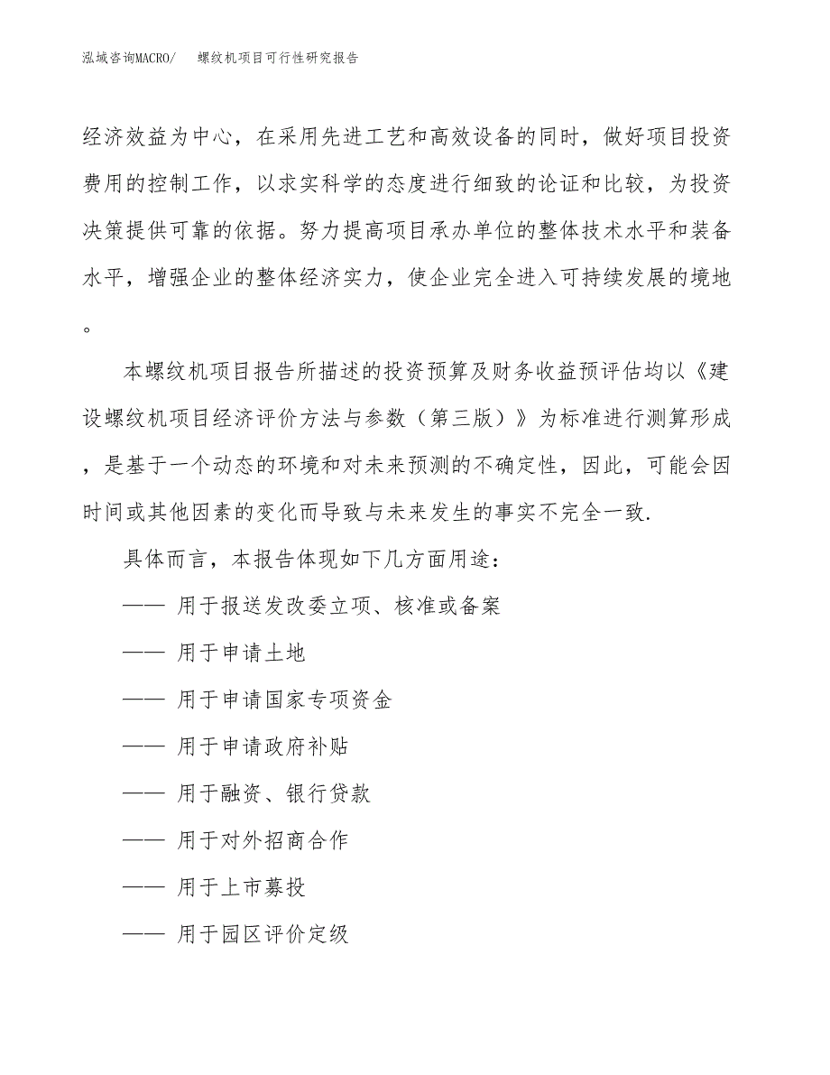 2019螺纹机项目可行性研究报告参考大纲.docx_第2页