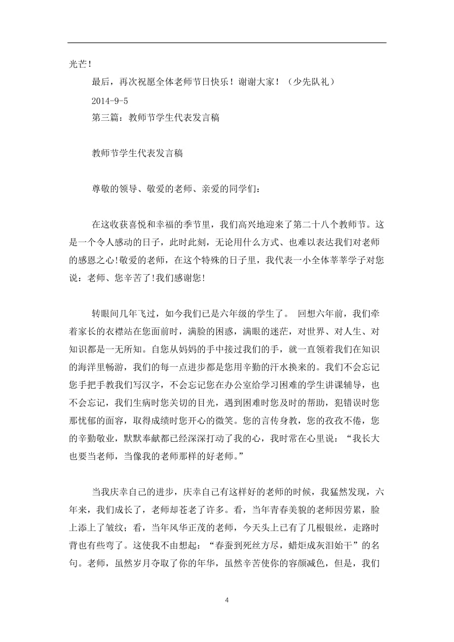 2019-2020教师节学生代表发言稿(精选多篇)_第4页