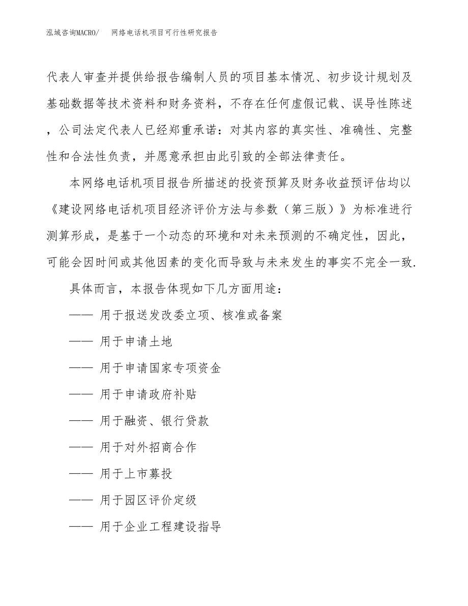 2019网络电话机项目可行性研究报告参考大纲.docx_第2页