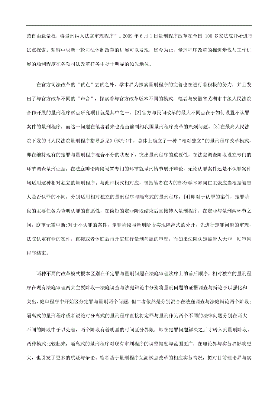 法律知识改革论隔离式量刑程序_第2页