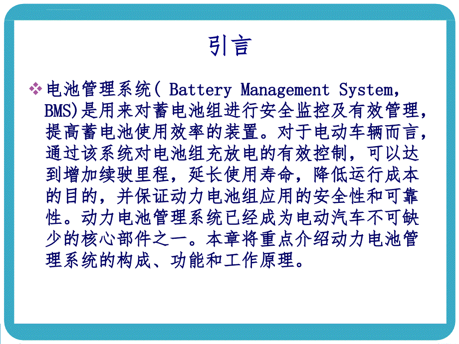 电池管理系统.ppt_第2页