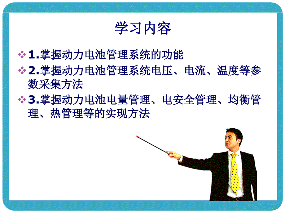 电池管理系统.ppt_第3页