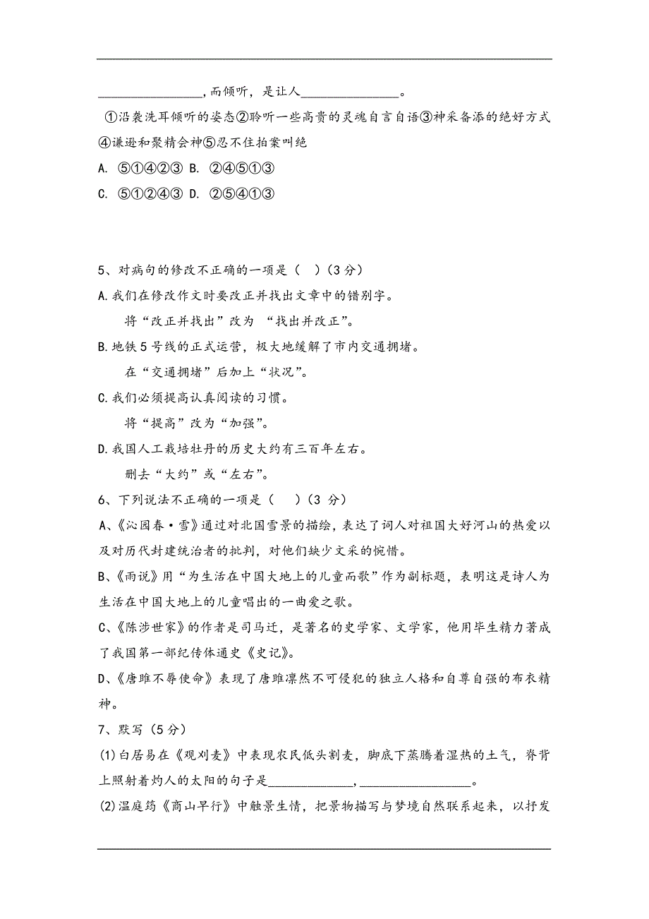 内蒙古呼和浩特市回民中学2020九年级上学期第一次模拟月考语文试卷_第2页