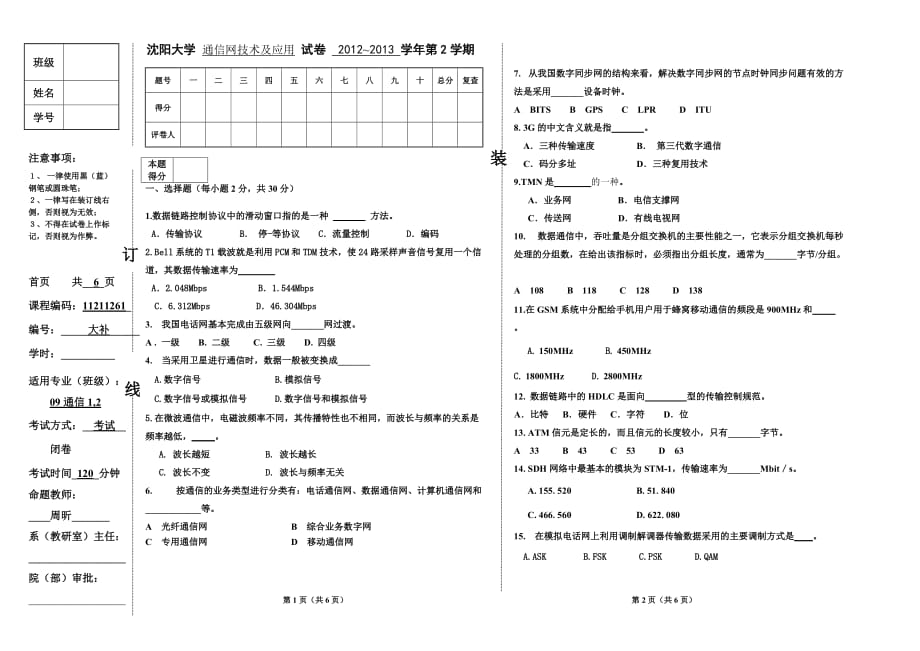 通信网基础2本-09大补-20130321new_第1页