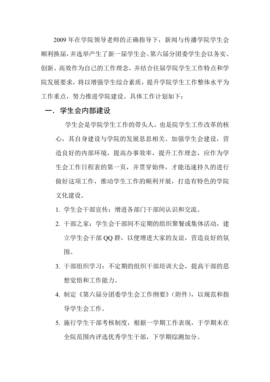 新闻与传播学院年第六届学生会2010工作计划new_第2页