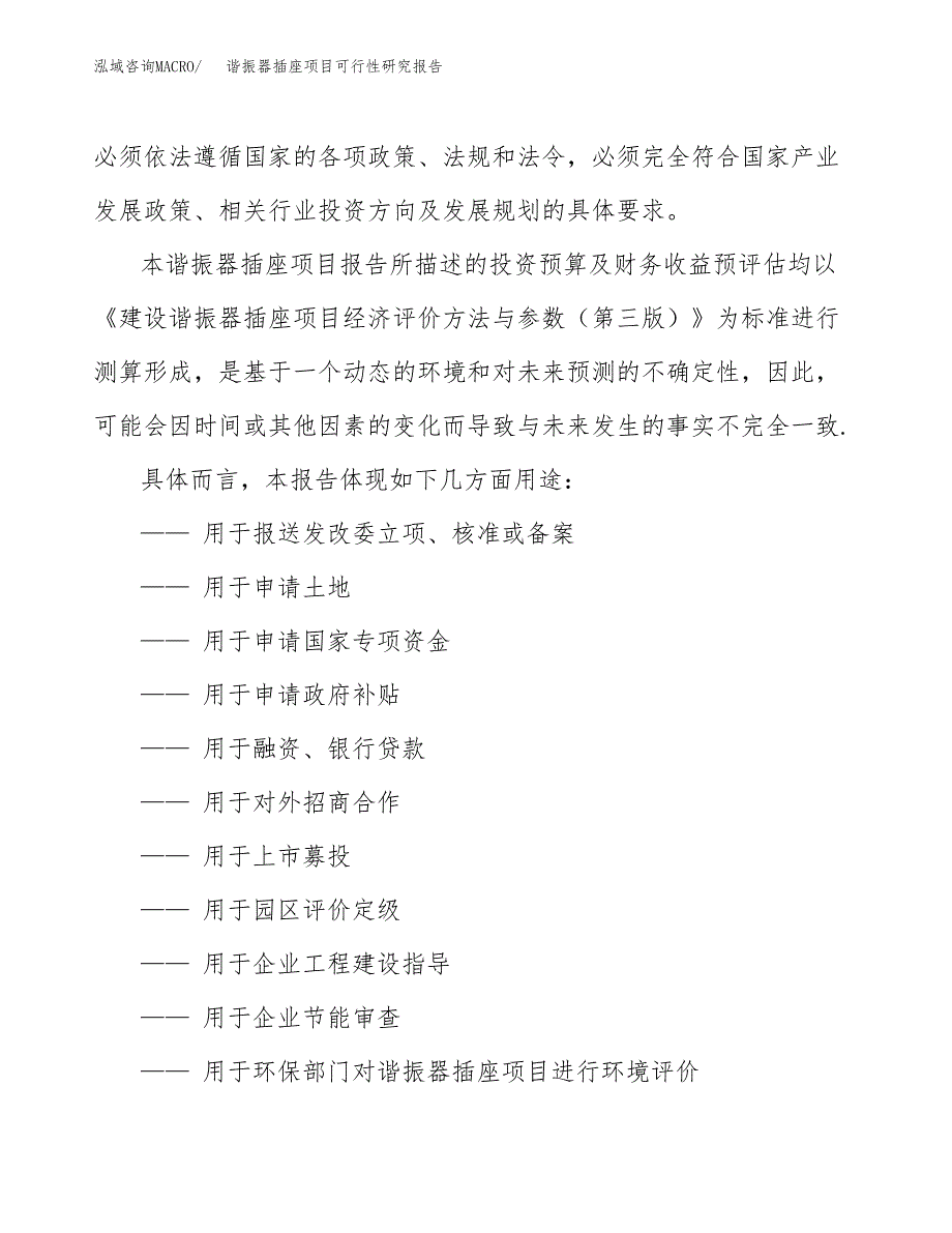 2019谐振器插座项目可行性研究报告参考大纲.docx_第2页