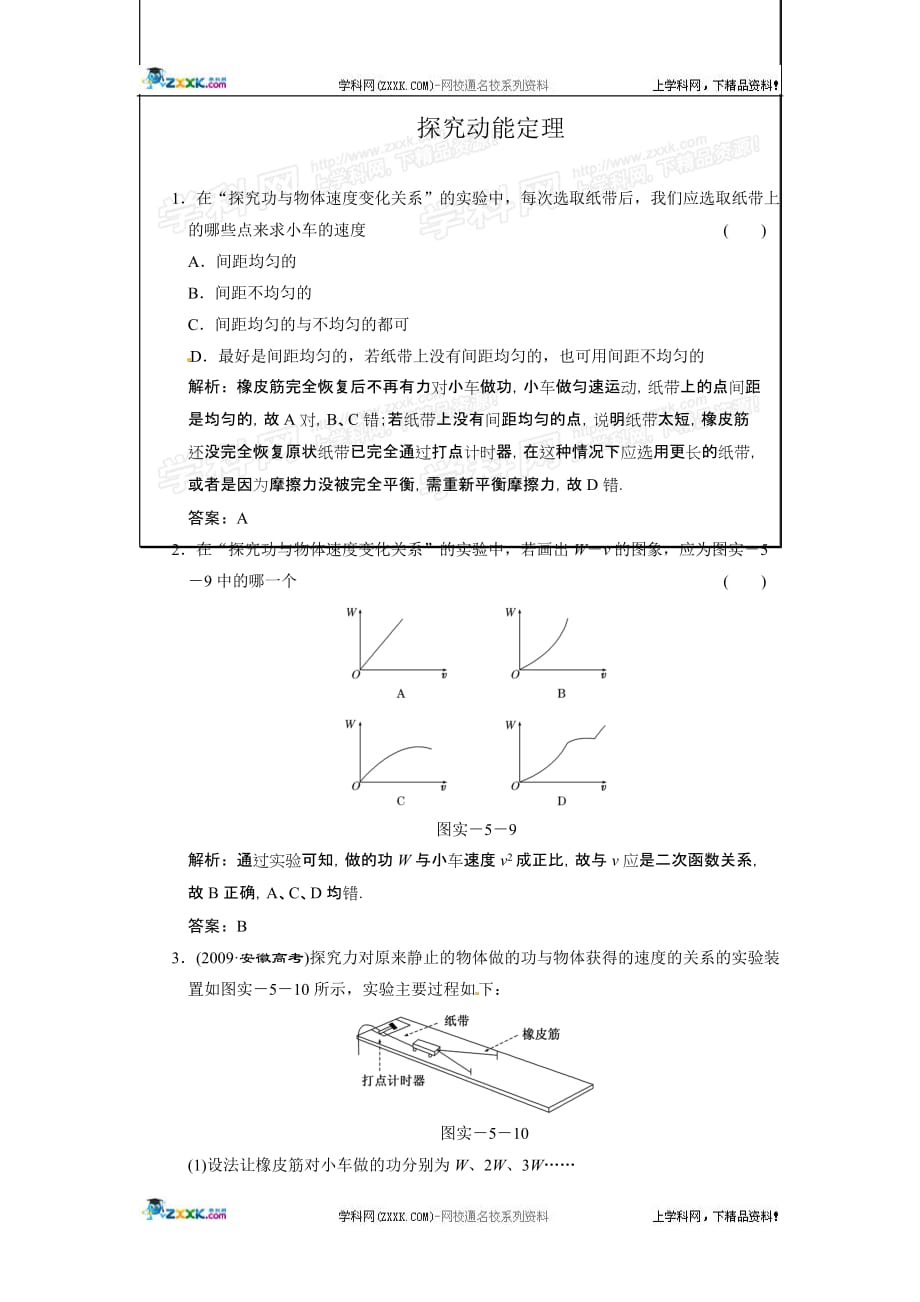 2011届高三物理一轮复习单元检测：实验：探究动_第1页