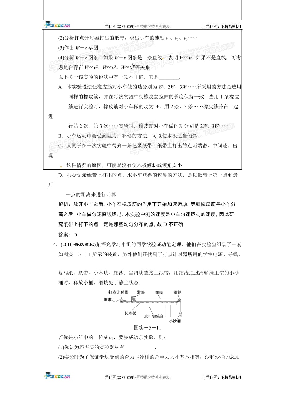 2011届高三物理一轮复习单元检测：实验：探究动_第2页